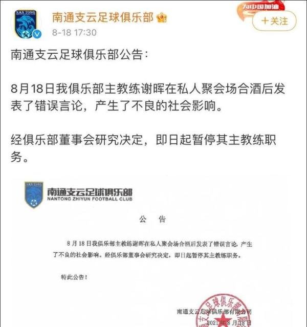 前国脚谢晖酒后失言被停职，本人回应醉酒言论被偷拍