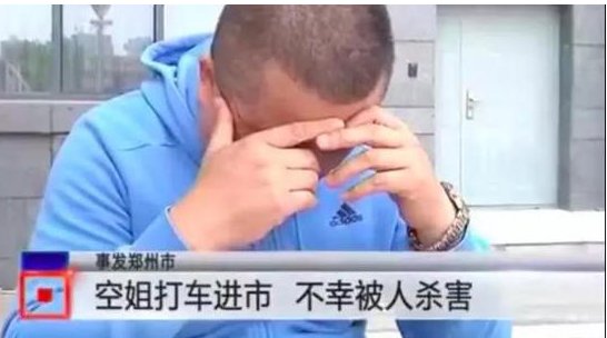 顺风车司机刘振华事件
