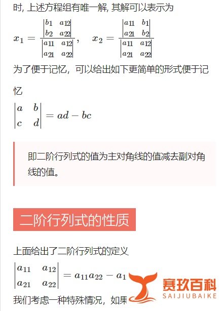 二阶行列式及其意义