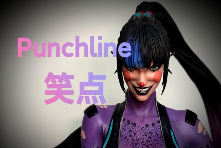 什么叫做punchline?
