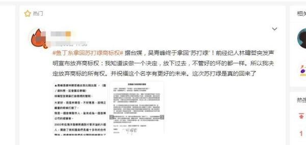 几经波折，吴青峰终于拿回苏打绿商标权