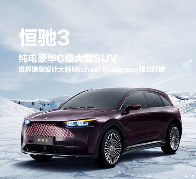 被恒大造车刷屏？6款新车价格全预测！恒驰5/6或是亲民价