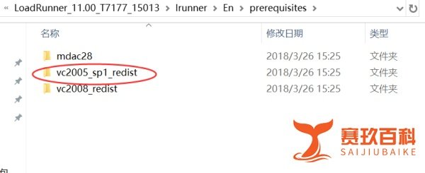 安装Loadrunner11提示缺少vc2005_sp1_with报错