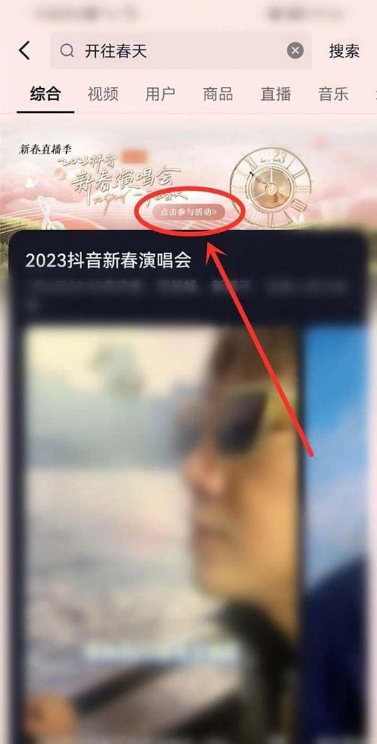 2023抖音新春演唱会直播在哪看