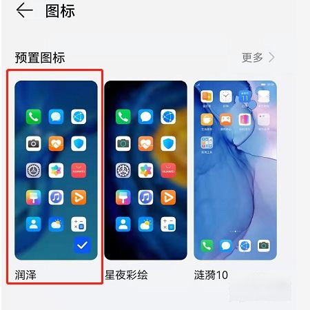 华为手机微信图标怎么换？