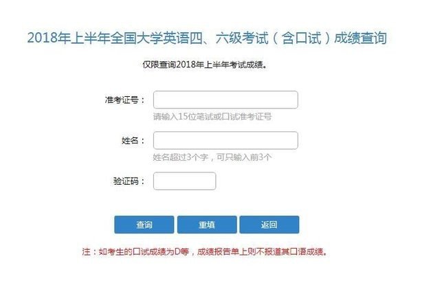 英语成绩四级查询方法08年