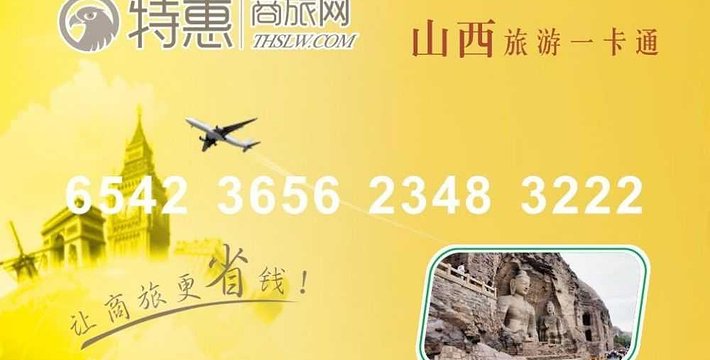 山西一卡通免费景区