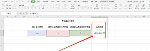 体感温度是怎么算出来的？