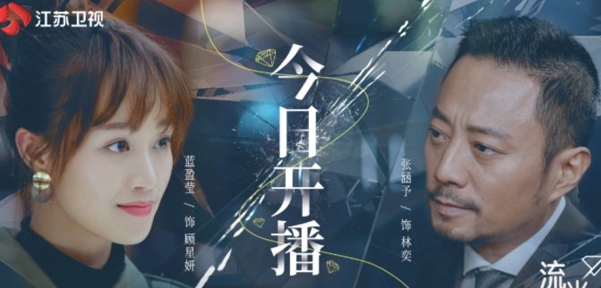 流光之下演员表全部名单