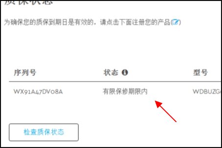 怎么查询西数硬盘真伪?