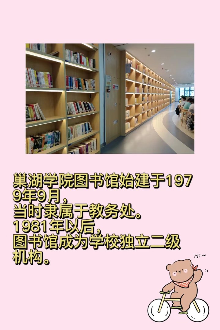 巢湖学院图书馆怎么样