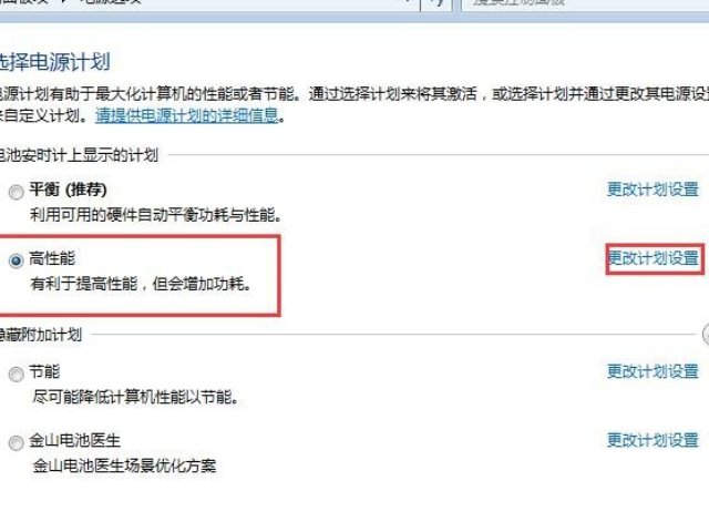华硕电脑怎么把电池保养模式改回充满模式?