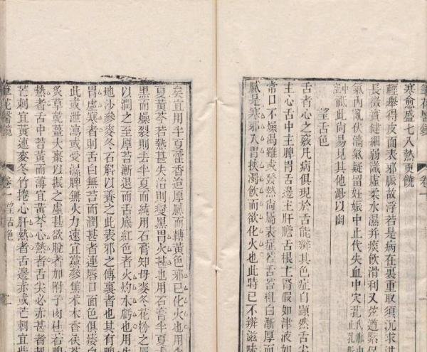 清道光十四年中医刻本《笔花医镜》