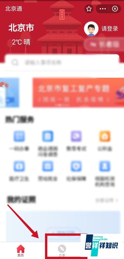 北京健康宝出现弹窗怎么恢复绿码