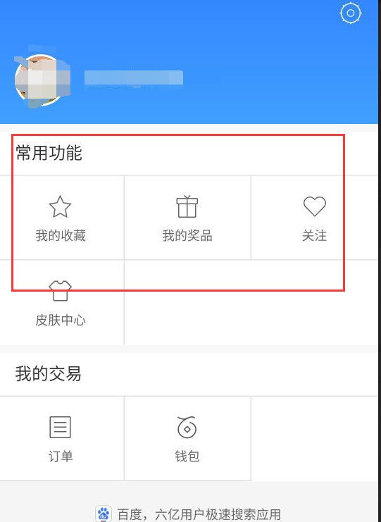 如何使用手机进入百度个人中心
