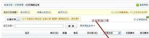 未完成订单怎么处理