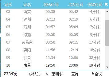 火车准点晚点在哪里查