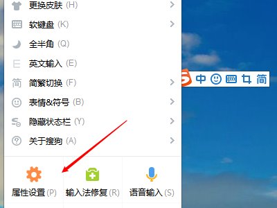 如何设置搜狗输入法使用双拼输入法