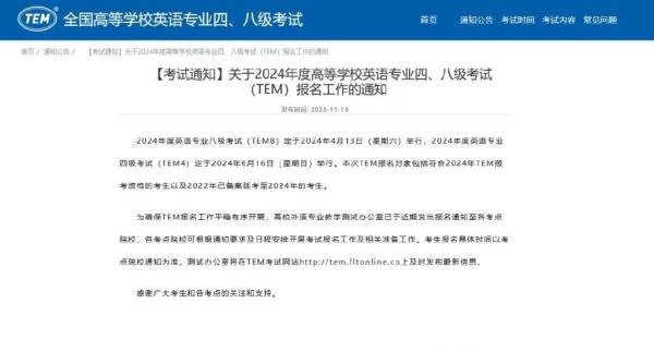 2024专四、专八考试时间公布！