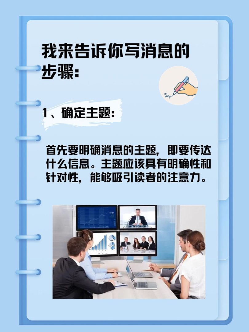 消息怎么写