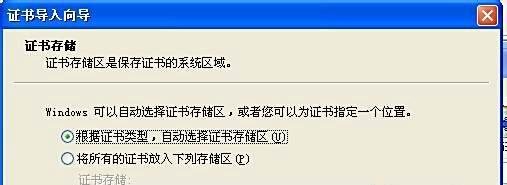 12306如何安装根证书、火车订票网站安装根证书