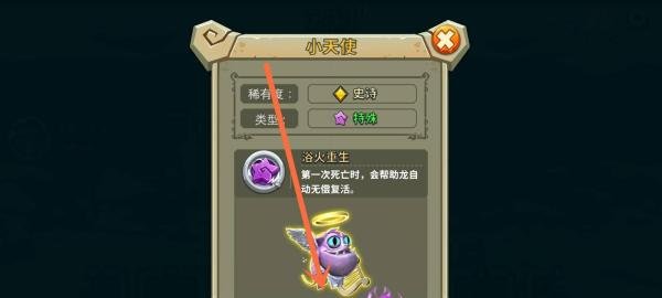 饥饿龙中的小天使宠物怎么获得