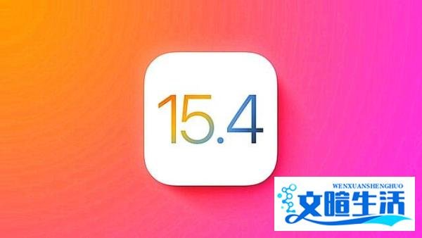 iOS 15.4:正式关闭降级通道,终可以和不好的版本说再见了!