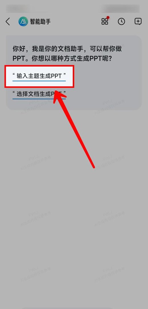 百度文库怎样输入主题一键生成PPT