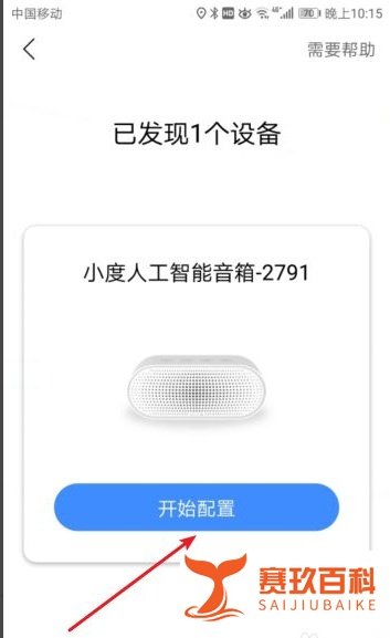 小度智能音箱Play怎么用