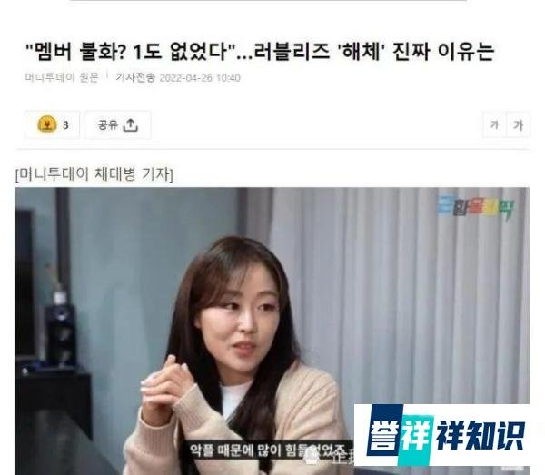 成员不和？队长时隔2年吐露Lovelyz解散真相