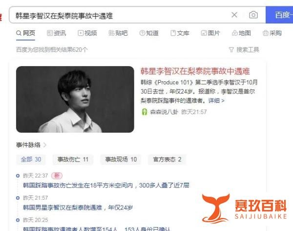 首尔踩踏事故亲历者:人叠了五六层与韩星李智汉在梨泰院事故中遇难