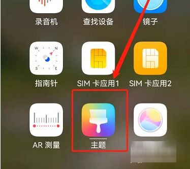 华为手机微信图标怎么换？