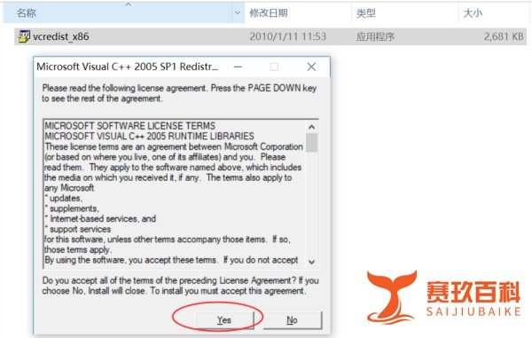 安装Loadrunner11提示缺少vc2005_sp1_with报错