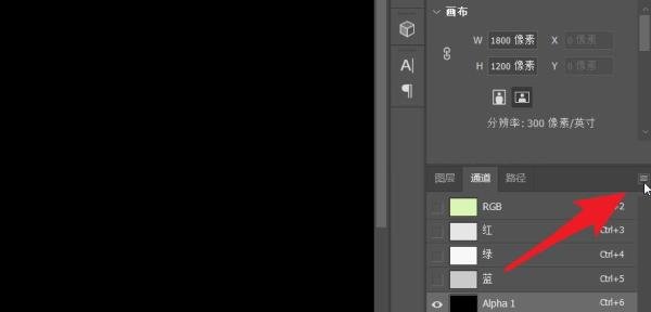 如何使用三种不同途径添加Alpha通道?