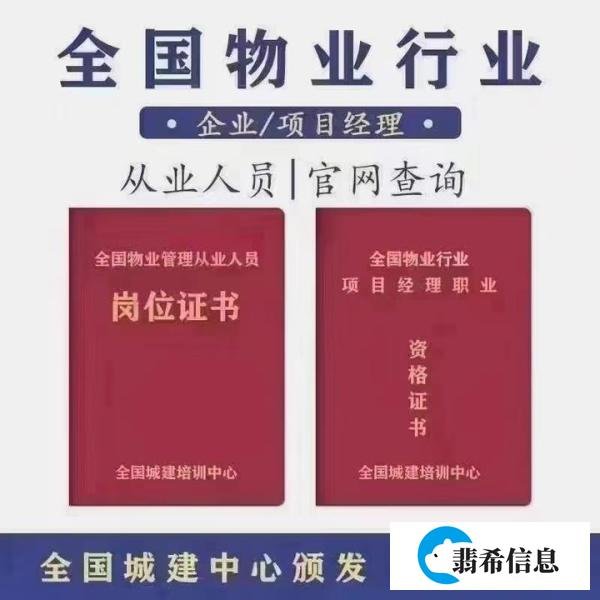 物业经理证怎么考取