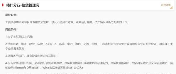 2024国家开发银行新疆分行校招详情,附薪酬待遇。
