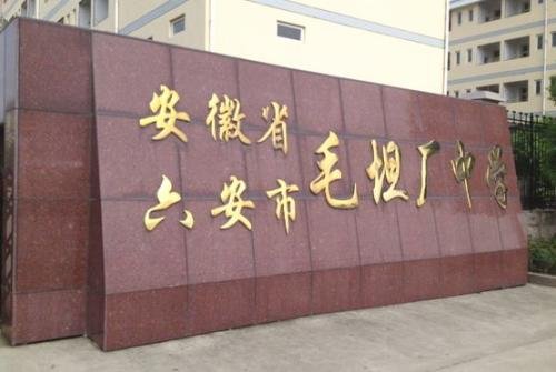 毛坦厂中学复读生要求是什么？