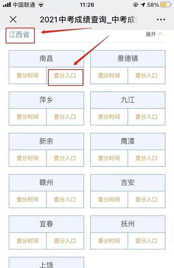 2021年怎么查江西中考成绩