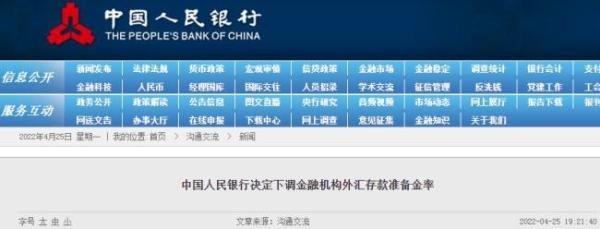 人民币贬值超2000点后，央行下调外汇存款准备金率