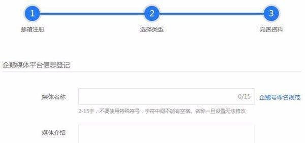 怎么注册企鹅媒体平台?