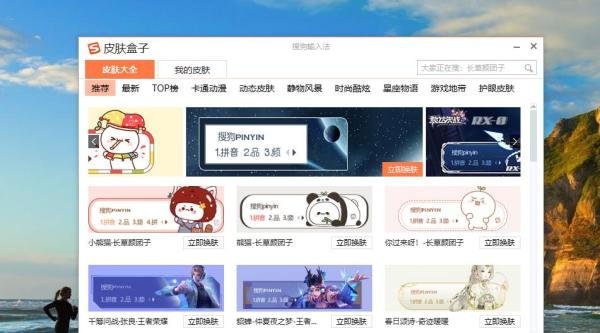 搜狗输入法如何查看官网皮肤