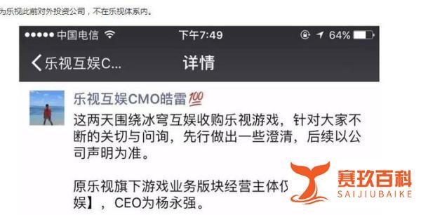 乐视互娱CMO澄清：冰穹互娱收购的乐视游戏是外包公司
