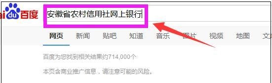 安徽省农村信用社网上银行怎么登录