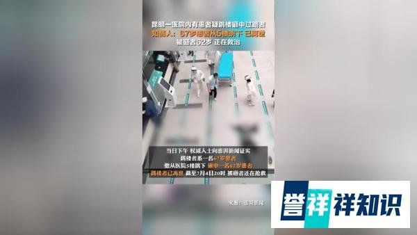 昆明一医院患者跳楼砸中过路者:悲剧背后的深思