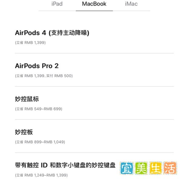 Apple 返校季优惠活动是啥？