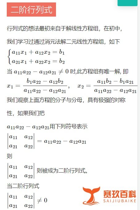 二阶行列式及其意义