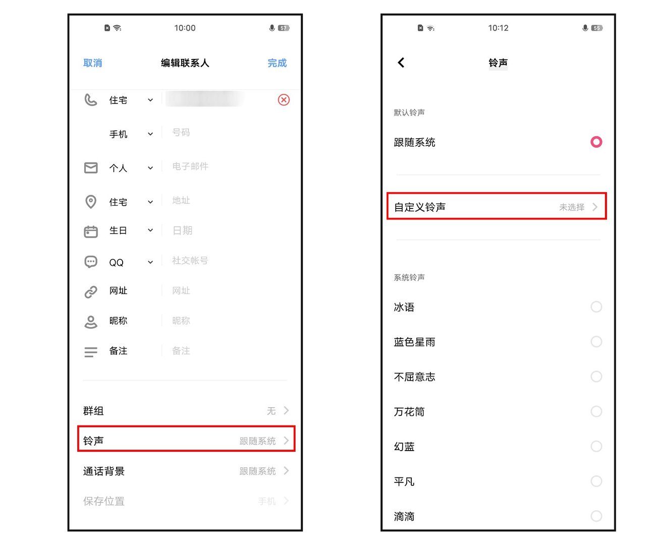 手机如何设置来电铃声