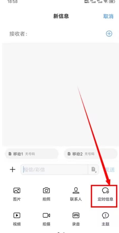 短信可以定时发送吗