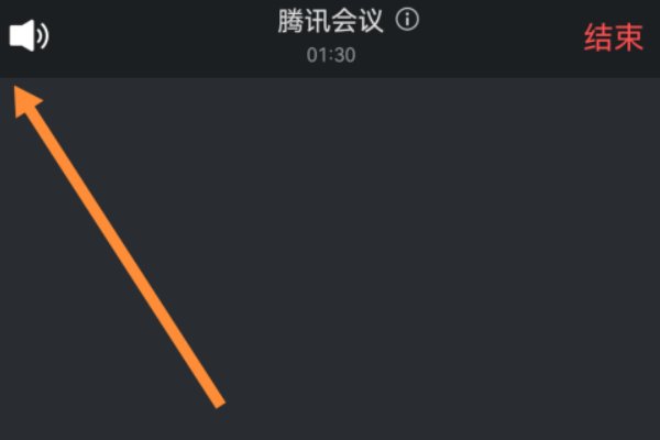 为什么我手机腾讯会议开会外放啊？