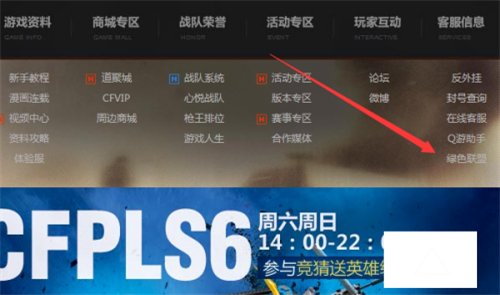 Cf绿色联盟是啥?怎么加入?在哪加?